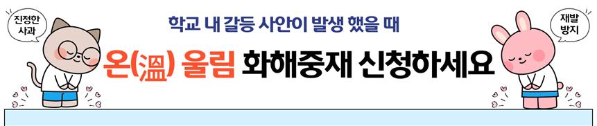 온울림 화해중재단